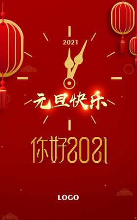 元旦海报