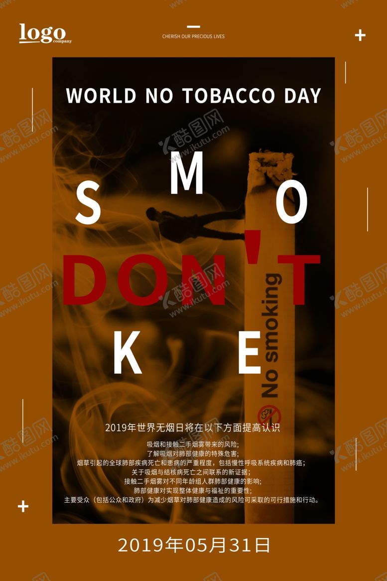 编号：50257409160826473271【酷图网】源文件下载-世界无烟日