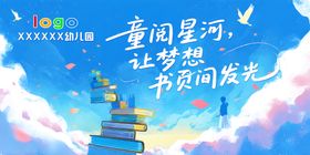 读书日背景图