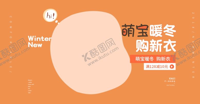 编号：72299310300017384214【酷图网】源文件下载-暖冬新品