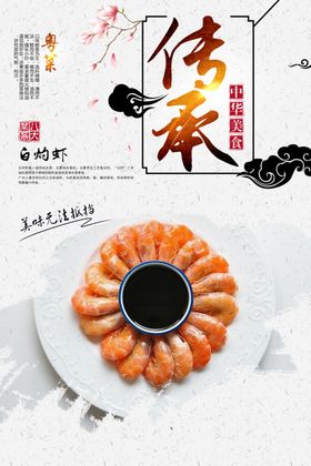 白虾