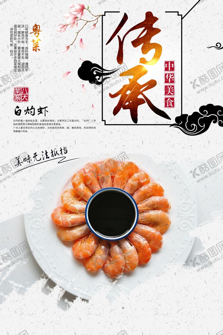编号：16718607131256152442【酷图网】源文件下载-白灼虾