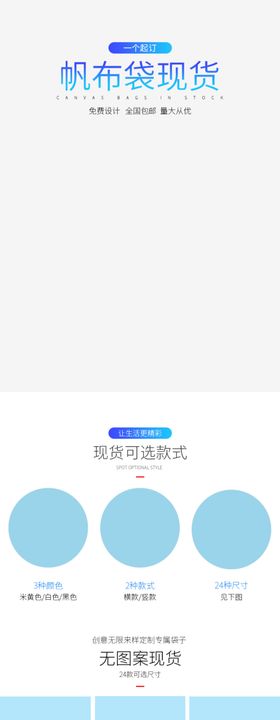 帆布袋详情页