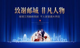 大气蓝金房地产开盘发布展板背景