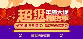 超级囤货季
