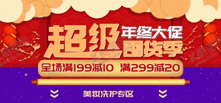 编号：10355810210156105140【酷图网】源文件下载-超级囤货季年终大促