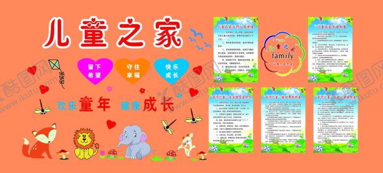 编号：46045805032333231182【酷图网】源文件下载-儿童之家