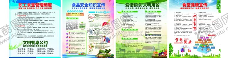 编号：39038302061318345770【酷图网】源文件下载-食堂健康管理制度知识宣传