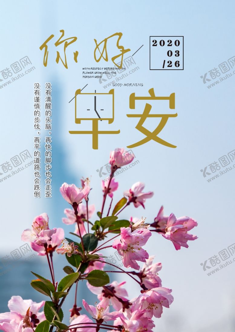 编号：31910303102214282638【酷图网】源文件下载-早安