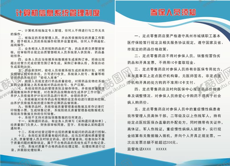 编号：29036809271302116475【酷图网】源文件下载-药店计算机信息系统管