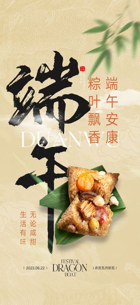 端午节海报创意插画粽子