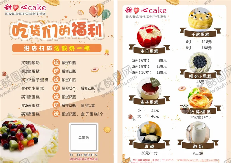 编号：20597906271222297437【酷图网】源文件下载-蛋糕店宣传单