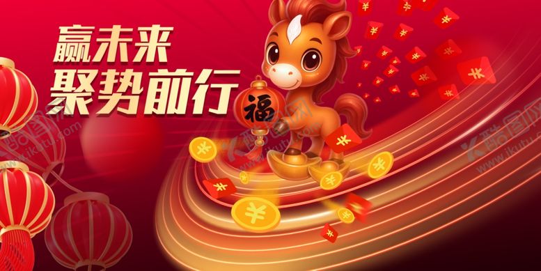 编号：85060012182026337471【酷图网】源文件下载-马年元旦春节贺岁聚势前行