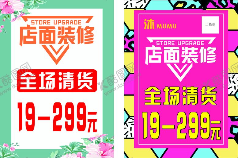 编号：60241401220343443217【酷图网】源文件下载-店面升级装修促销海报