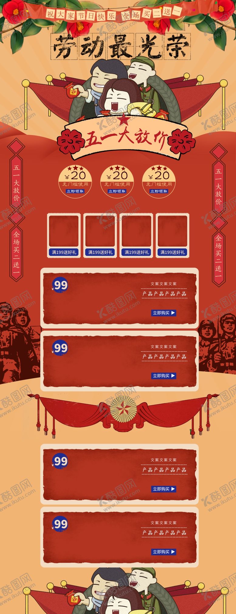 编号：64454810040318571950【酷图网】源文件下载-喜庆首页设计大促首页