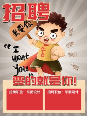 招聘模板商场易拉宝会