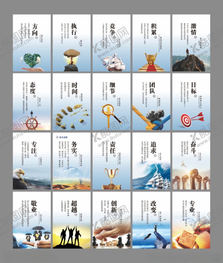 编号：83465411020919446971【酷图网】源文件下载-企业励志展板宣传积极向上