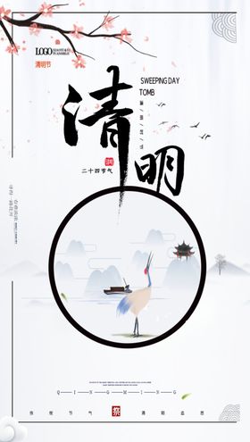 清明节海报活动广告春季超市