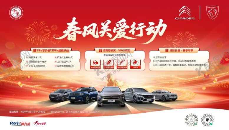 编号：20308805041700286332【酷图网】源文件下载-惠民爱车行动宣传海报