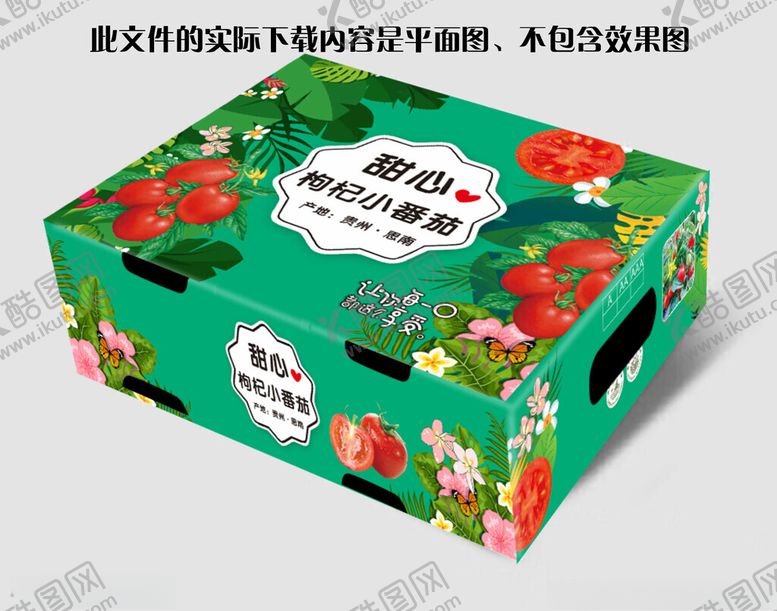 编号：92985511020953514168【酷图网】源文件下载-小番茄天盖包装