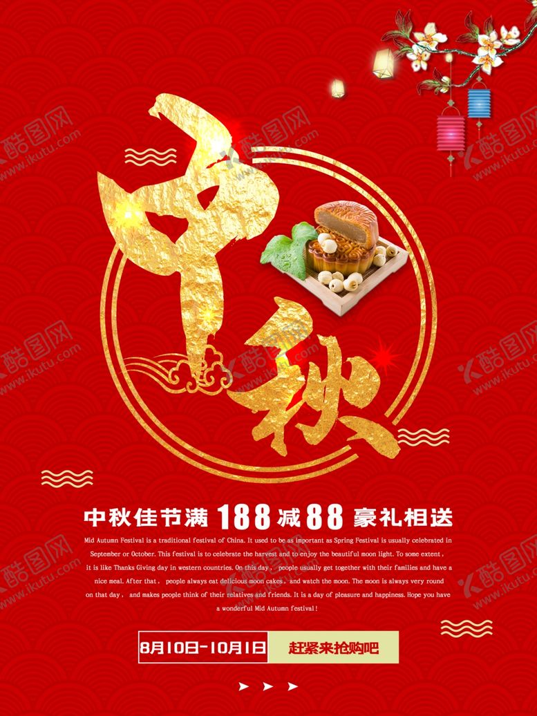 编号：87269805160331288263【酷图网】源文件下载-中秋节海报