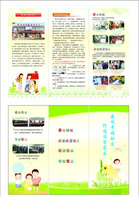 社区建设三折页
