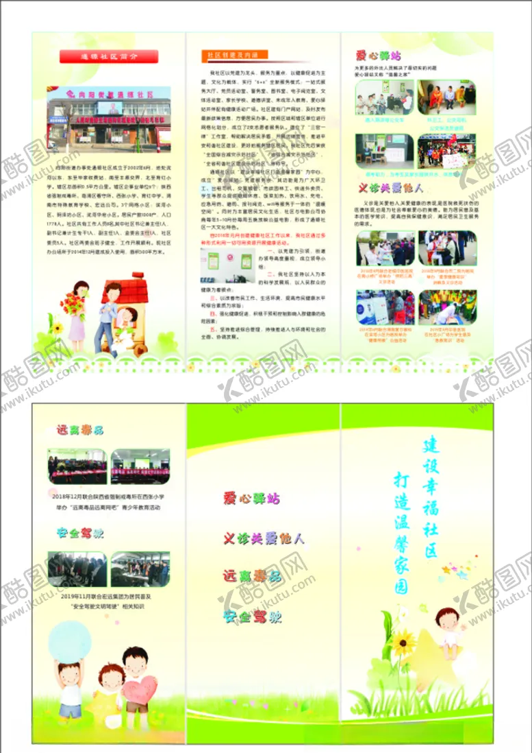 编号：57249207010516082319【酷图网】源文件下载-社区建设三折页