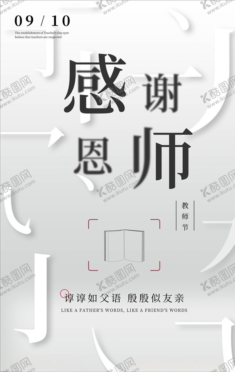 编号：60533205160632338149【酷图网】源文件下载-教师节