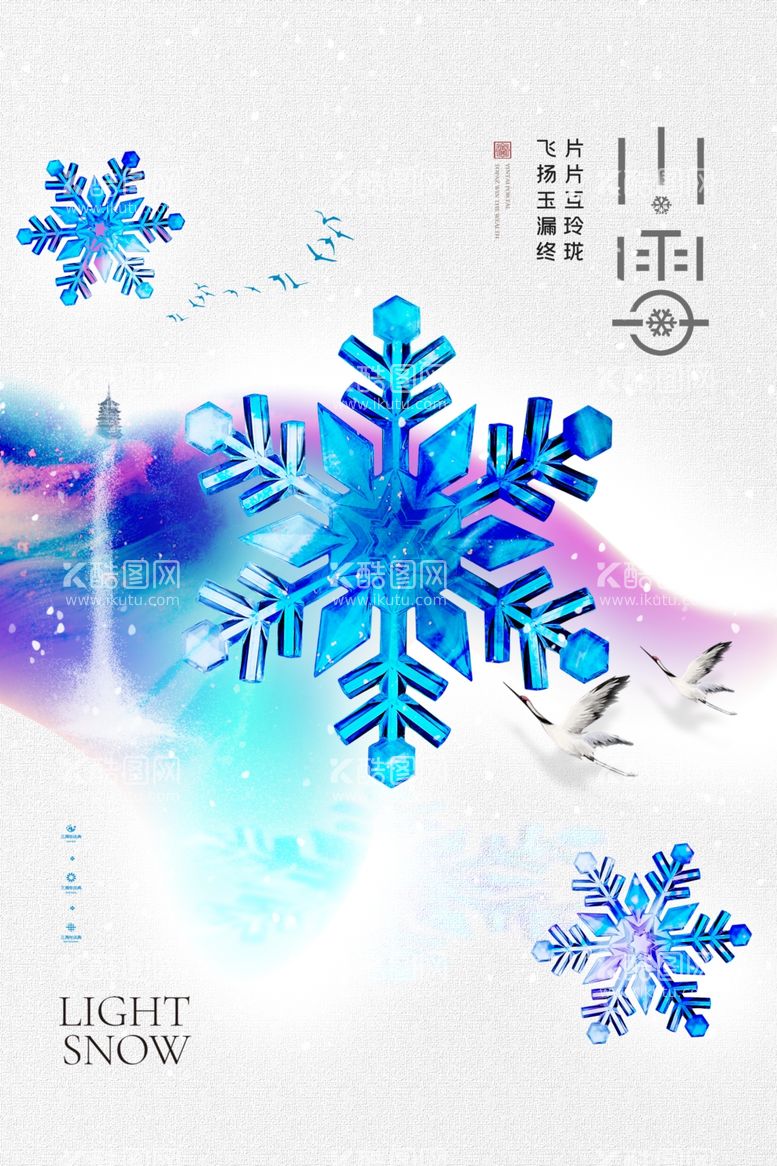 编号：98347912200151588241【酷图网】源文件下载-小雪海报