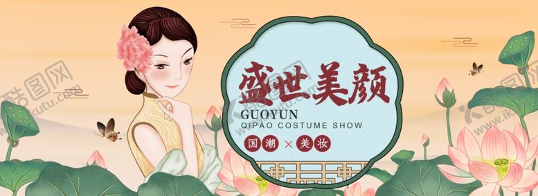 编号：47665207042204447999【酷图网】源文件下载-国潮时尚典雅国货美妆护肤品海报