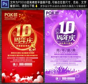 10周年