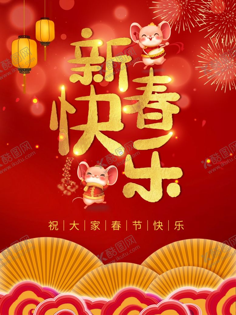 编号：92718109230126304749【酷图网】源文件下载-新春快乐
