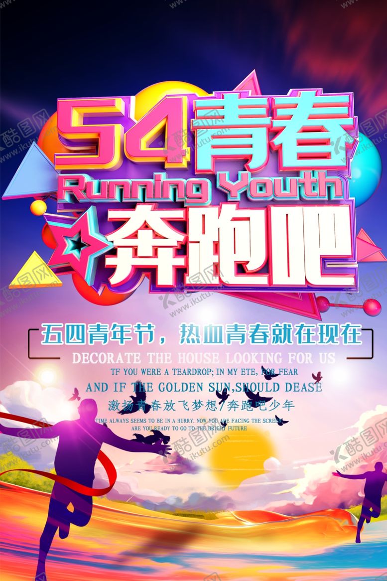 编号：78761207051950493330【酷图网】源文件下载-54青年节