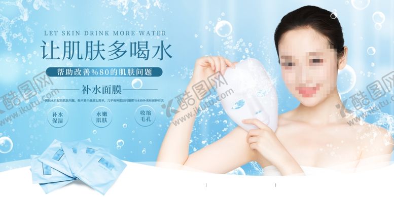 编号：50042410292242364788【酷图网】源文件下载-面膜