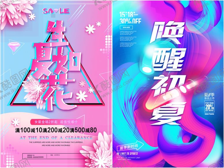 编号：68508909250735188160【酷图网】源文件下载-夏季促销