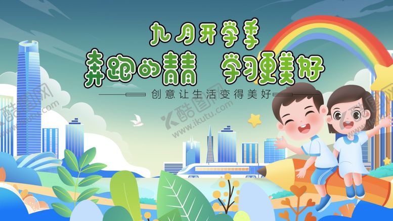 编号：40781310171557025426【酷图网】源文件下载-儿童欢乐探索未来世界