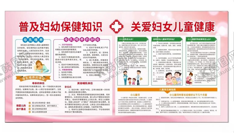 编号：66745302260005133285【酷图网】源文件下载-关爱妇女儿童健康