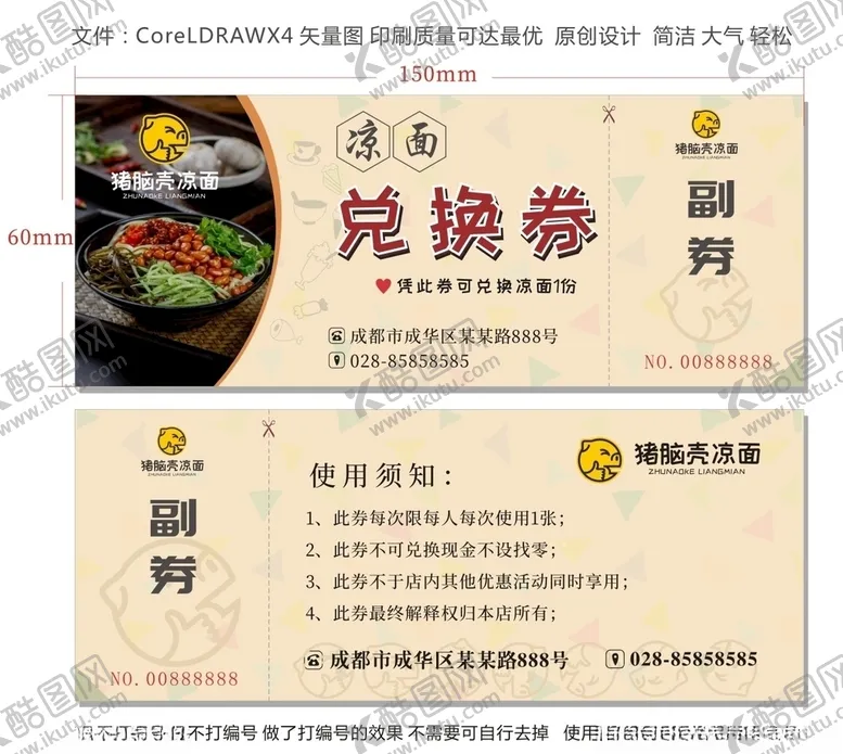 编号：88837704200529568947【酷图网】源文件下载-兑换券代金券抵用券
