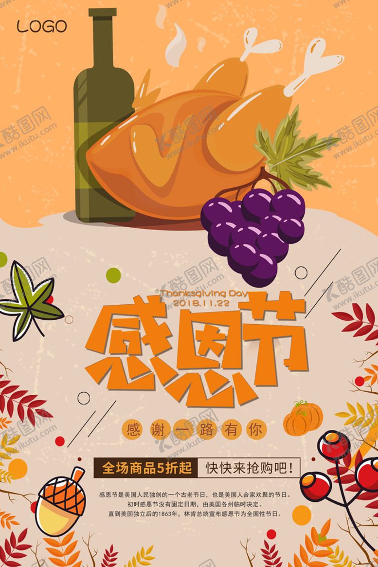 编号：53897609160233345087【酷图网】源文件下载-感恩促销