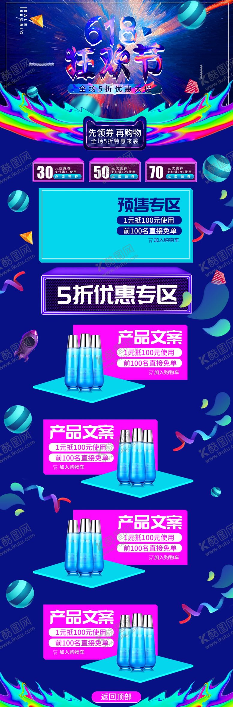 编号：68040111010233232200【酷图网】源文件下载-618海报