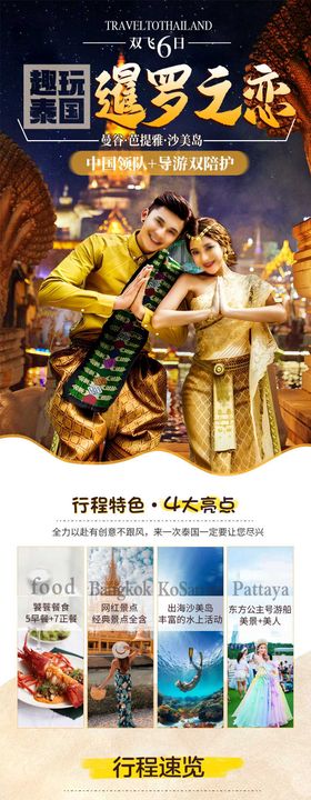 旅游详情页