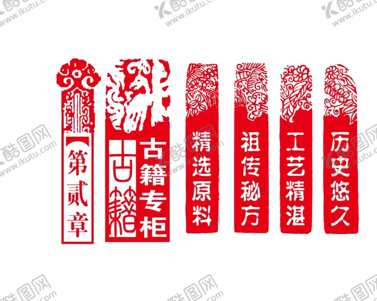 编号：65183806271836221636【酷图网】源文件下载-印章