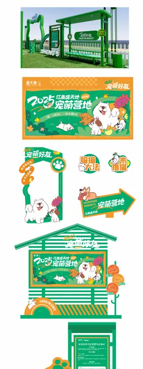 宠物乐园美陈设施