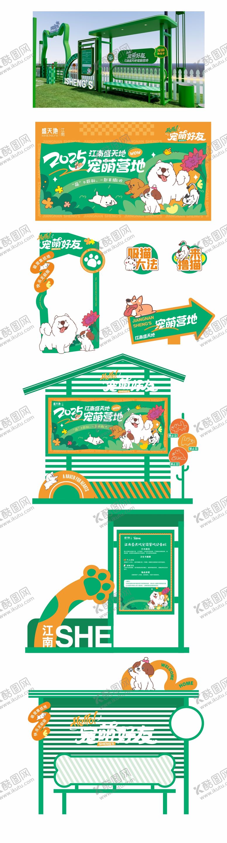 编号：94118101210904176564【酷图网】源文件下载-宠物乐园美陈设施