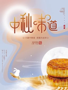 中秋节佳展架放假通知海报广告素材