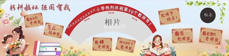 编号：49103112130330581414【酷图网】源文件下载-教师节背景