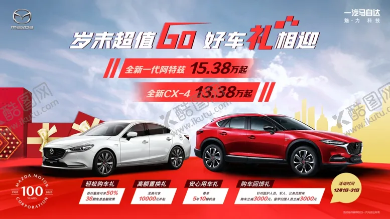 编号：57334906181735012703【酷图网】源文件下载-汽车KV