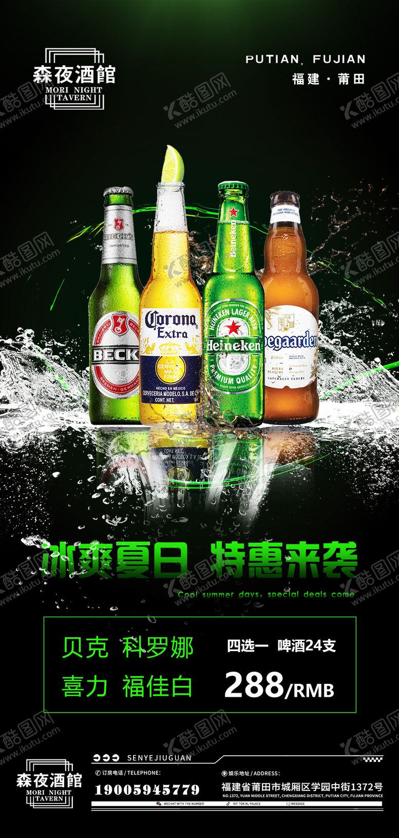 编号：95483711201708218219【酷图网】源文件下载-酒水套餐宣传海报