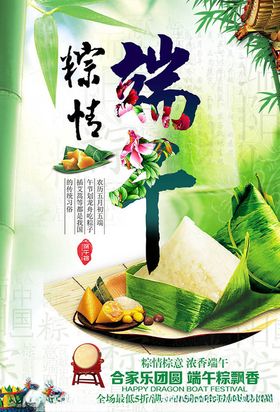 端午粽情钜惠端午节节日宣传促销