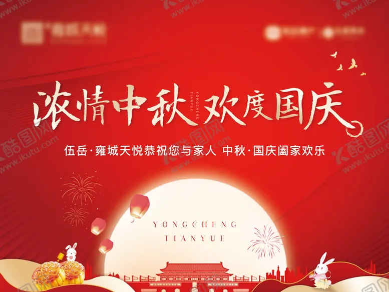 编号：48511911230650112694【酷图网】源文件下载-中秋国庆背景板